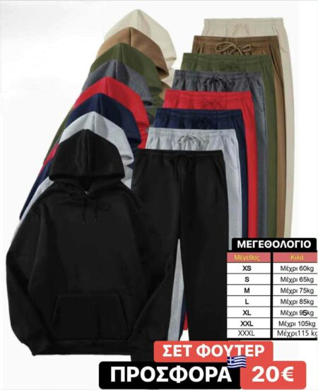 ΓΥΝΑΙΚΕΙΟ ΣΕΤ ΦΟΡΜΑ ΦΟΥΤΕΡ ΜΕ ΤΣΕΠΗ ΜΠΡΟΣΤΑ ΚΑΙ ΚΟΥΚΟΥΛΑ